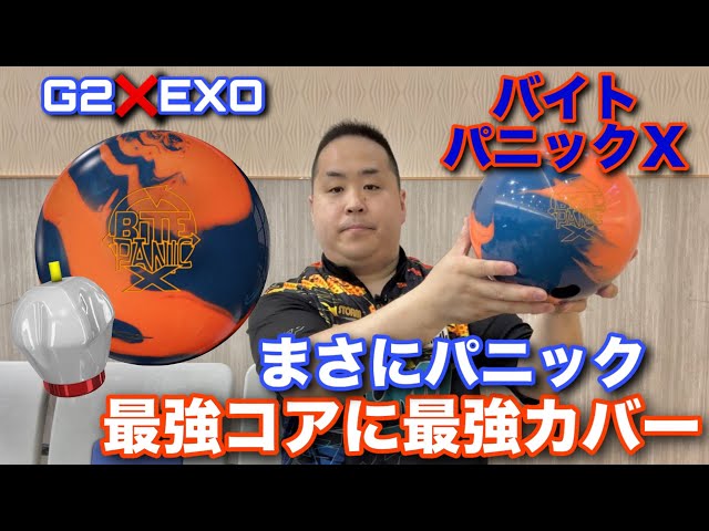STORM BITE PANIC X【バイトパニックX】最強コアに最強カバー【まさに