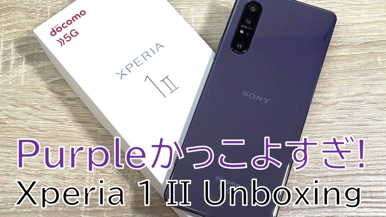 Unboxing Review] The Xperia 1 II Docomo Edition Purple is