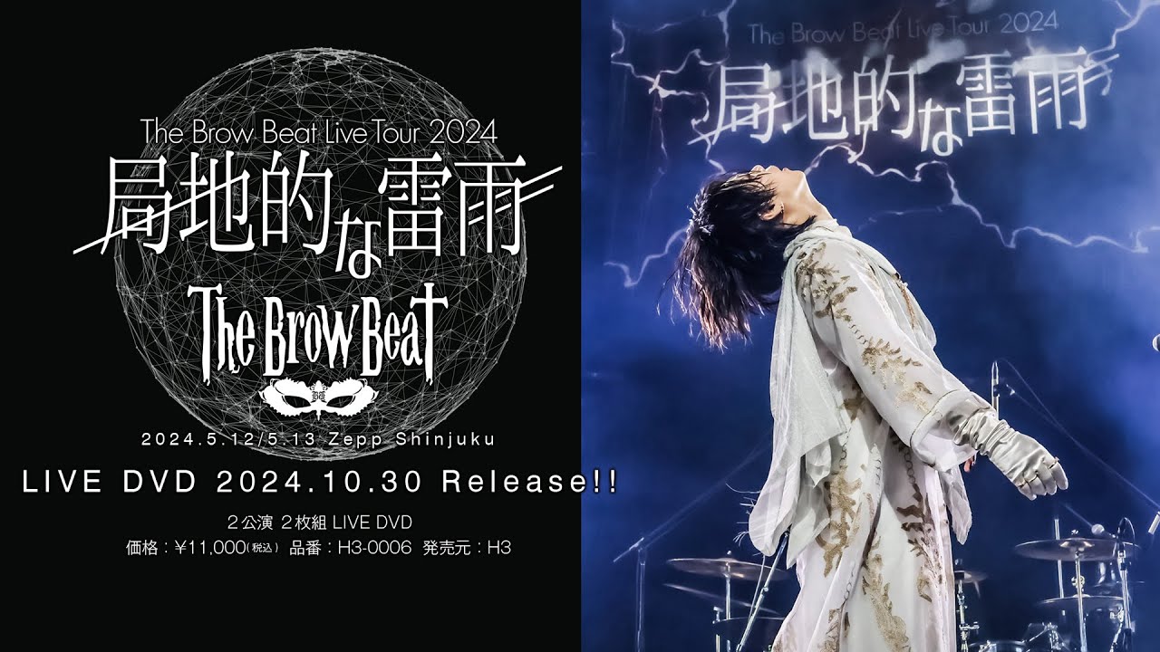 The Brow Beat Live Tour 2024「局地的な雷雨」DVD発売告知映像 - YouTube