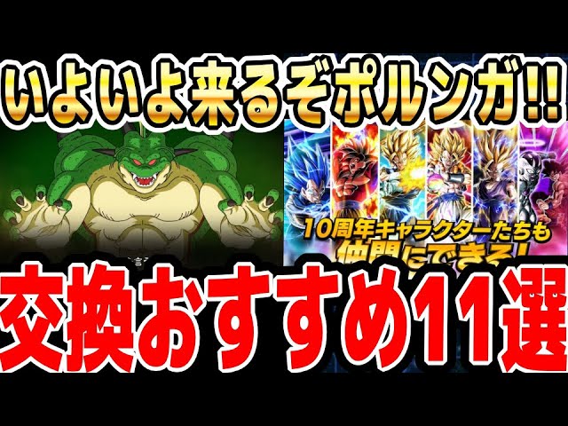 Porunga] 11 recommended characters that will bring you happiness