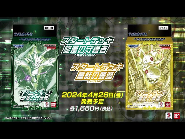 公式】スタートデッキ 旋風の守護者【ST-18】 童話の舞踏【ST-19