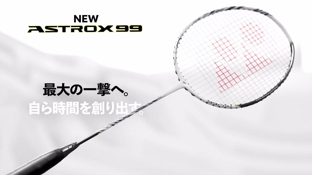 NEW ASTROX 99 | 最大の一撃へ。自ら時間を創り出す。| YONEX - YouTube