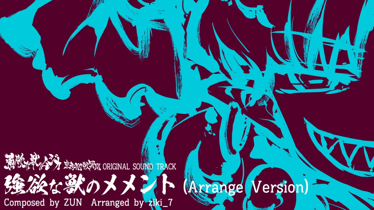 強欲な獣のムジカ 東方剛欲異聞 ORIGINAL SOUND TRACK - YouTube