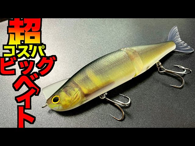 バス釣り最新ルアー】これヤバイ!!超激安だが実績コスパ最強のリアル
