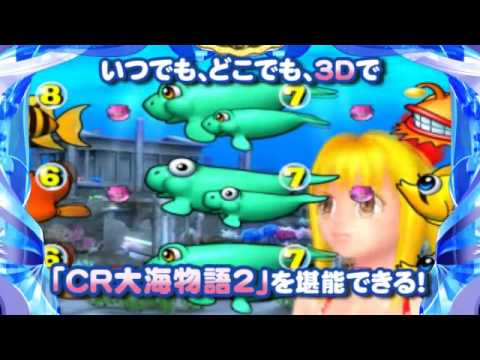 パチパラ3D 大海物語2 PV第1弾 - YouTube
