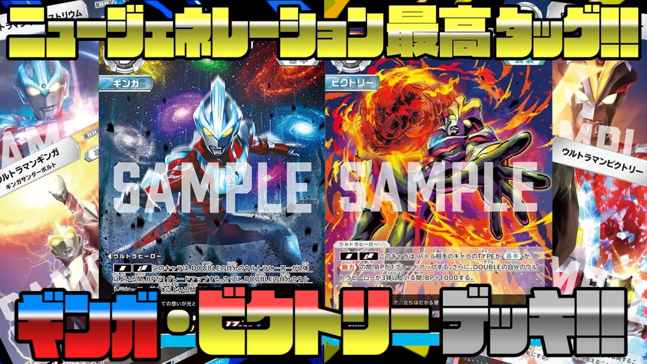 ウルトラマンカードゲーム対戦】強すぎるぜ！！ニュー