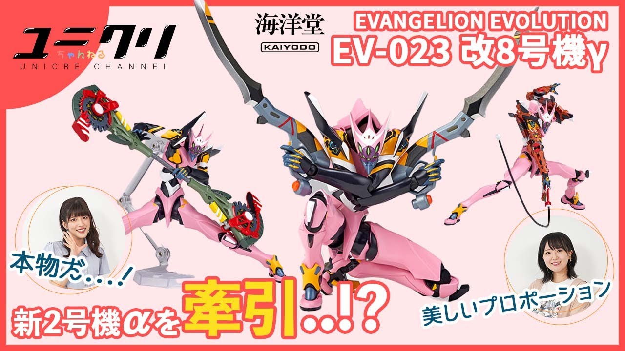 EVANGELION EVOLUTION EV-023 改8号機γ|海洋堂 | ユニオン