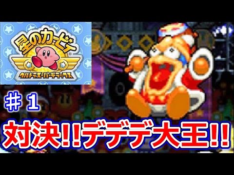 What?! I'm already facing off against the final boss, King Dedede