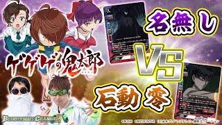 公式】アタックするだけで相手の場壊滅!?妖怪の能力を得る!?名無し虚無