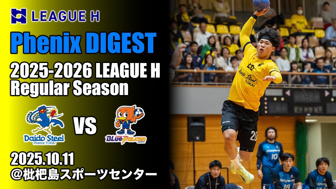 Phenix DIGEST】2026.2.23 vs福井永平寺ブルーサンダー＠東海市民