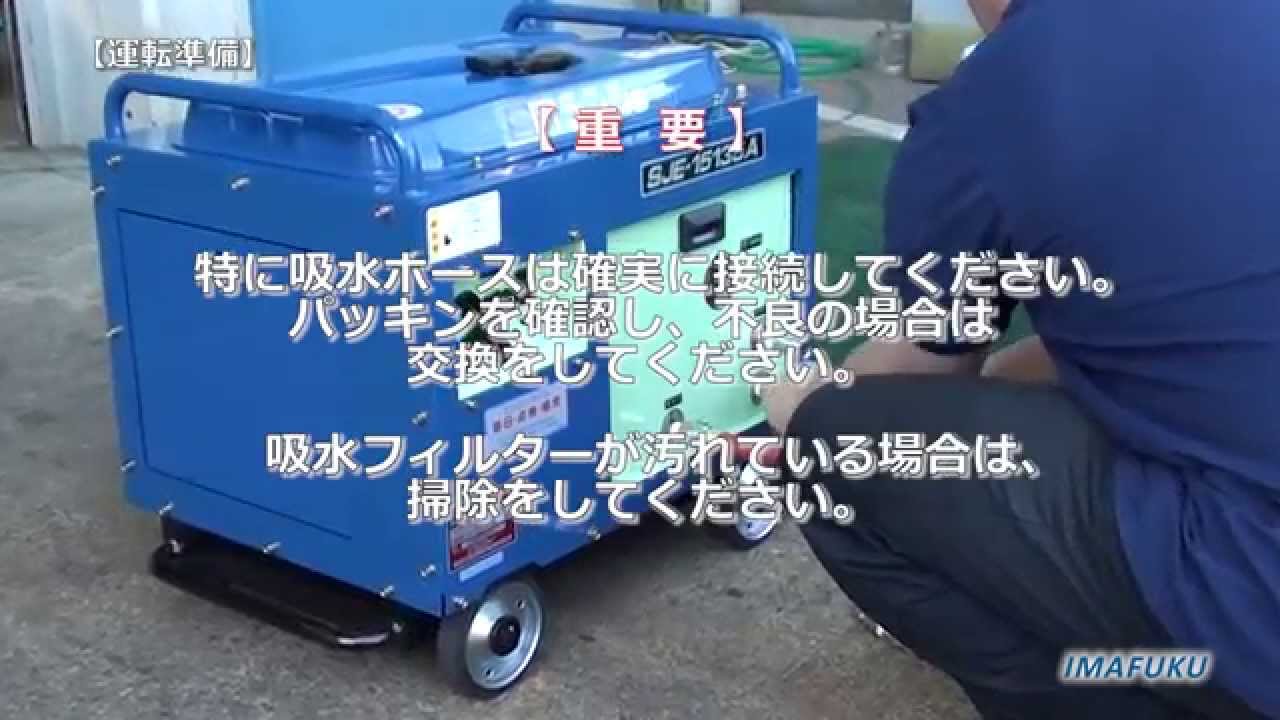 ㈱シンショー エンジン式高圧洗浄機 「SJE-1513SA」 取扱説明 - YouTube