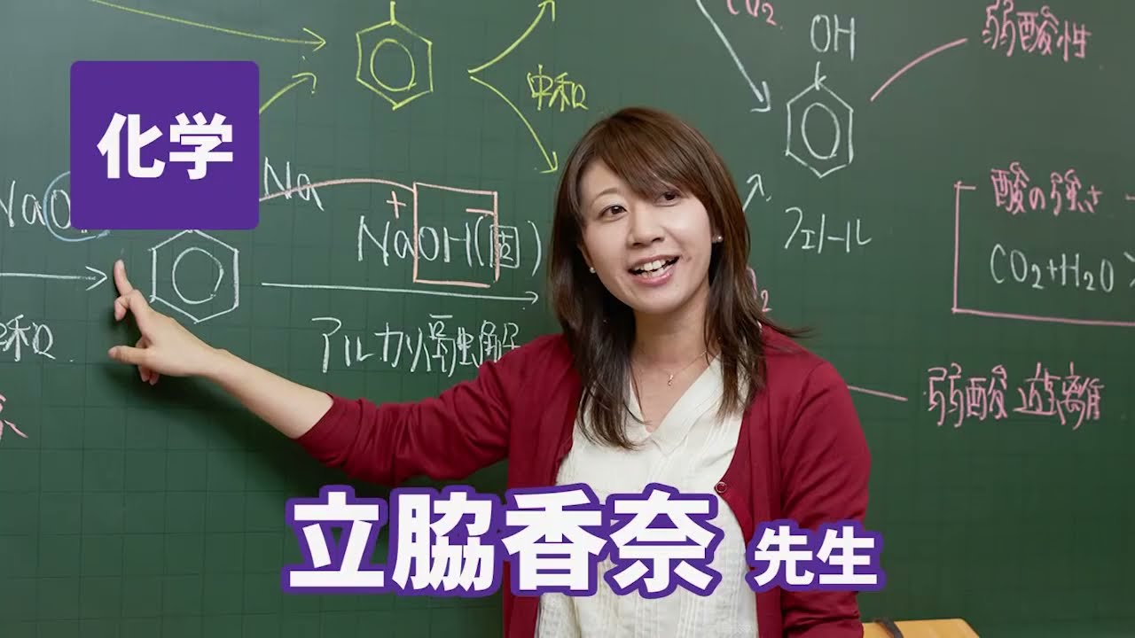 東進 講師紹介 化学 立脇 香奈先生 - YouTube