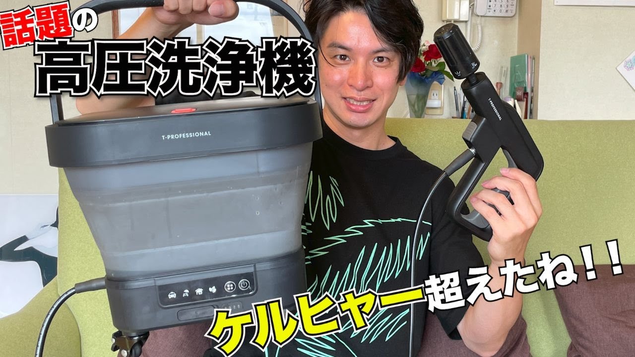 Review of the T-PROFESSIONAL folding bucket pressure washer! Can