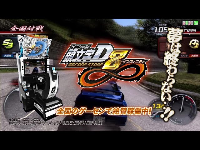 頭文字D ARCADE STAGE 8 インフィニティ』紹介映像 - YouTube