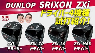 スリクソン SRIXON ZXi ドライバー Diamana ZXi カーボンシャフト 2025