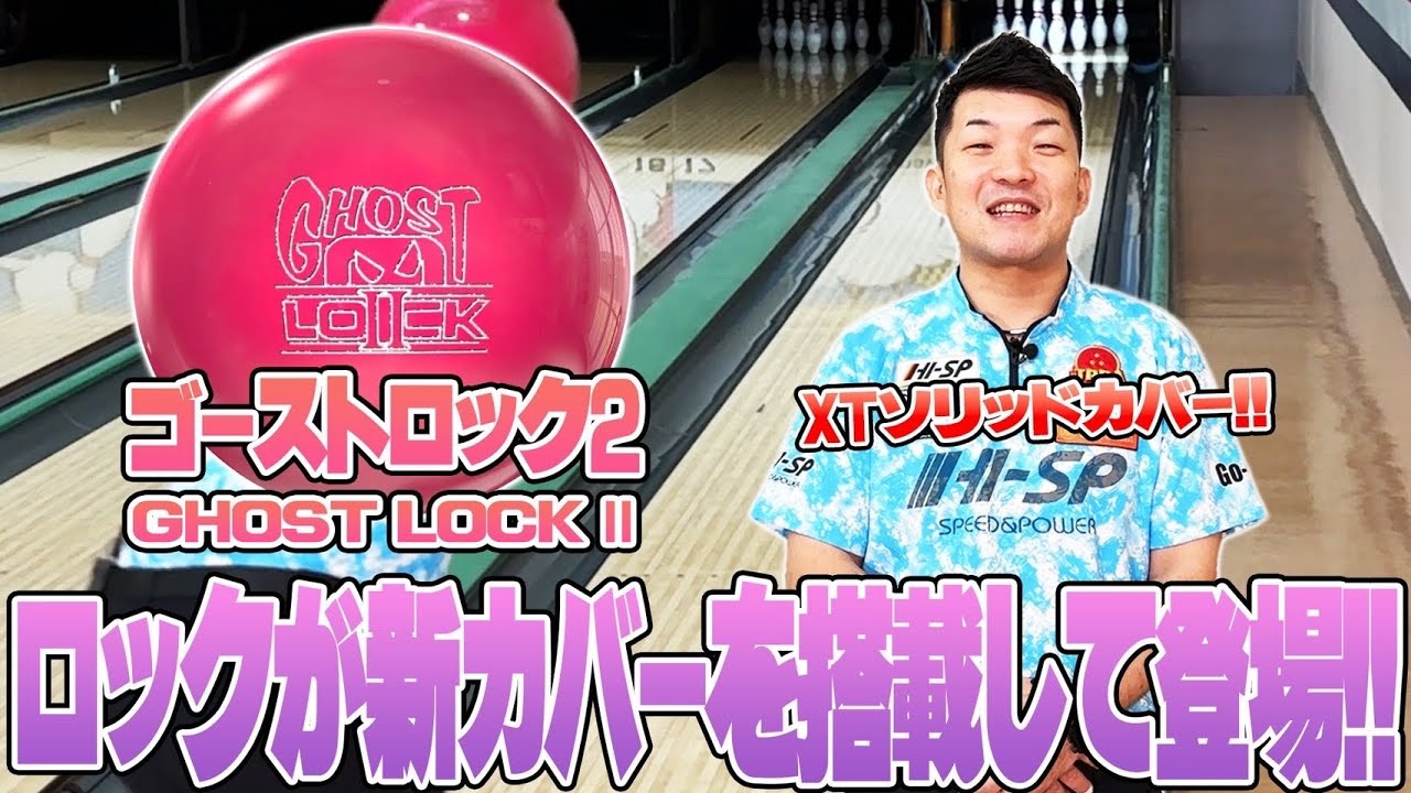 STORM GHOST LOCKⅡ【ゴーストロック2】新素材のXTソリッド搭載【この