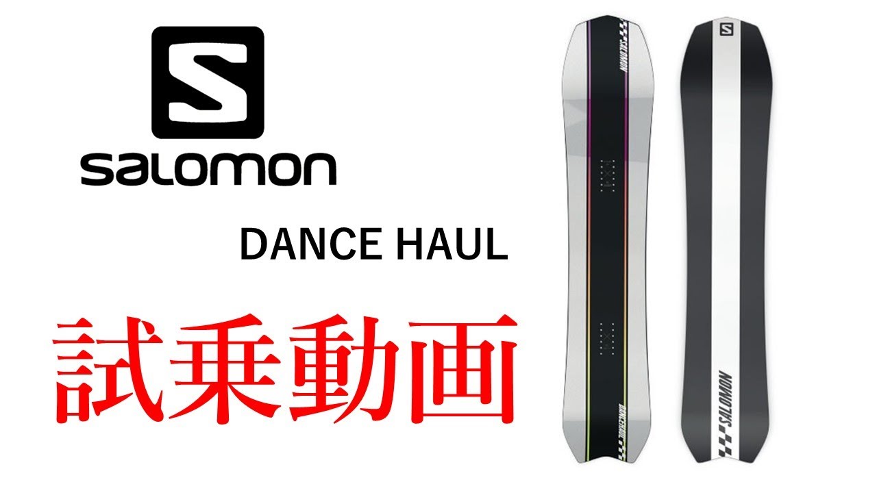 サロモン ダンスホール 21-22モデル試乗動画 - YouTube