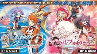 バディファイト公式生配信】8月4日（土）発売！「スーパーヒーロー大戦