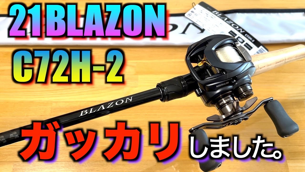 21 Brazon C72H-2] I bought it and [Bass Fishing] - YouTube