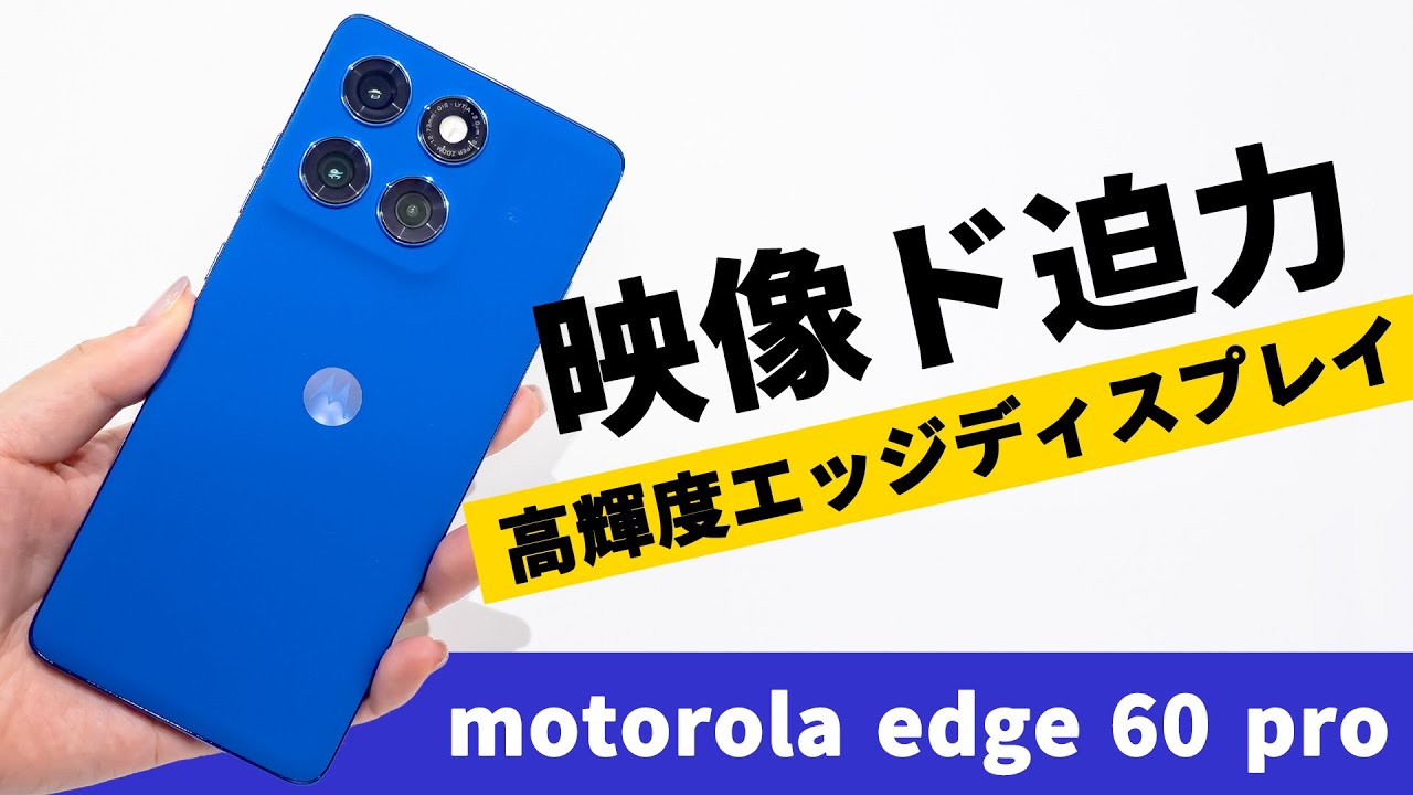 motorola edge 60 pro（12GB/256GB） － シャドーグリーン（SIMフリー