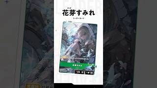 🌟 Xross Starsに花芽すみれが登場！ 🌟 #クロスタTCG - YouTube