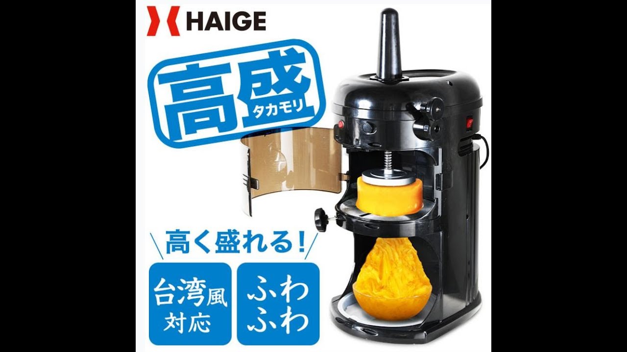 大人気 新製品 ふわふわ ハイガー産業 台湾風 かき氷機 かき氷 WF-A299