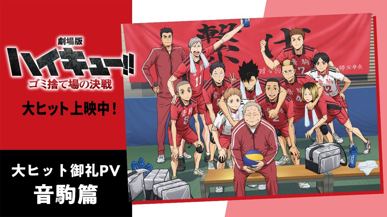 劇場版ハイキュー!!」最後の入場者プレゼントは、“33.5巻 もう一回