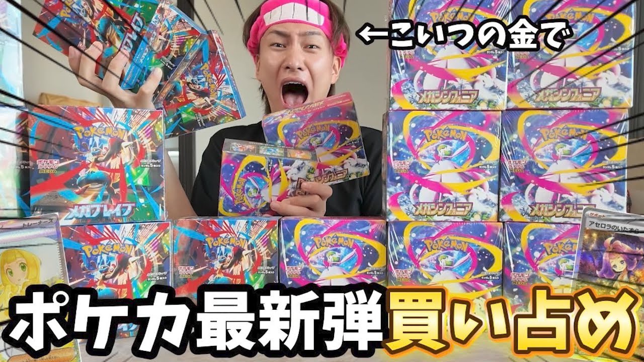 I bought up all the latest Pokemon cards with Daiki's money. - YouTube