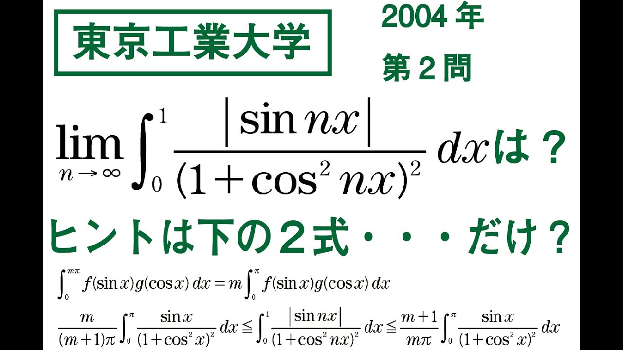 論証やや難】東京工業大学2004年前期理系第2問 - YouTube