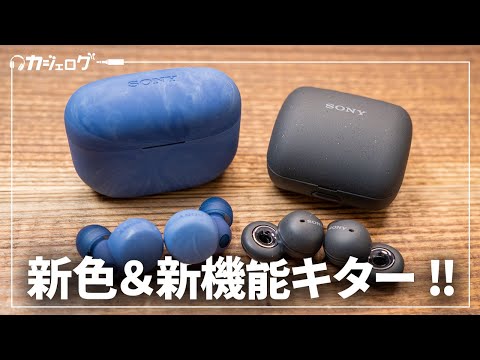 New features added!] Review of the new color Earth Blue of Sony