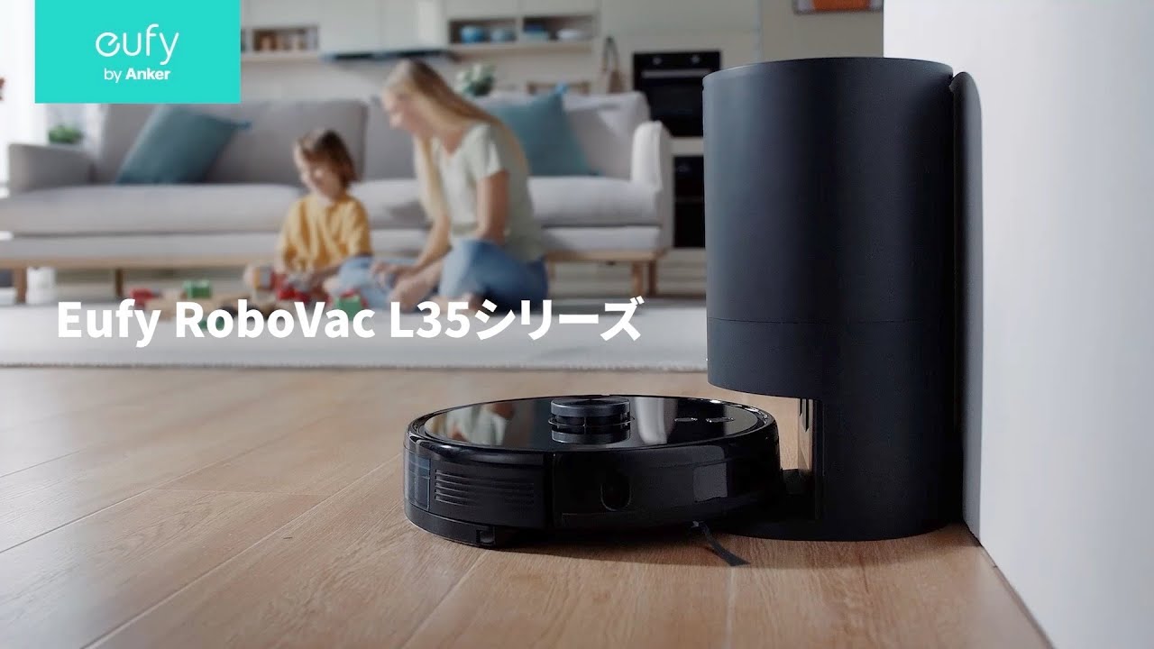Eufy RoboVac L35 Hybrid+ | ゴミ捨てまで任せられる、ロボット掃除機