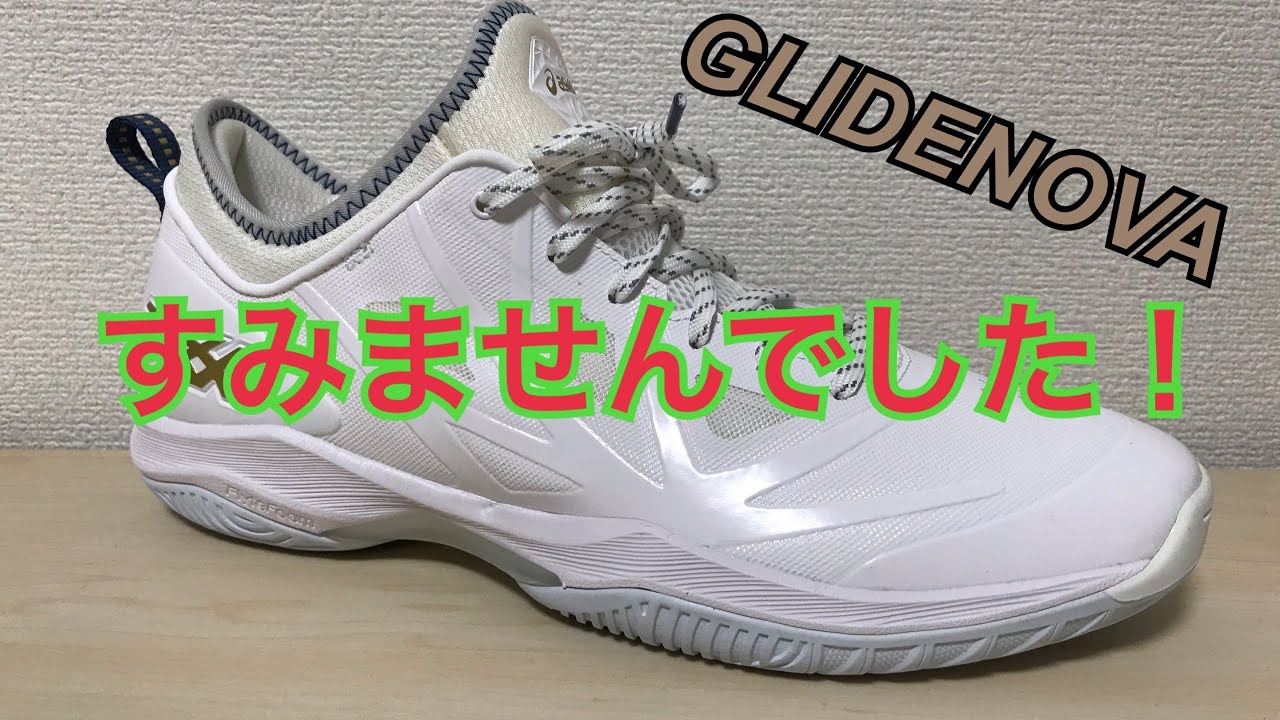 GLIDENOVA】アシックス グライドノヴァ バッシュ レビュー 河村勇輝
