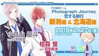 Photograph Journey～恋する旅行・広島編＆神奈川編～