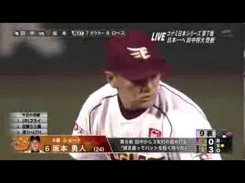 2013日本シリーズ第7戦楽天優勝 田中登板～胴上げ - YouTube