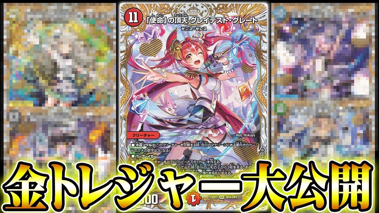 初公開】デュエマ最新弾ゼニス金トレジャーイラスト大公開SP！！アビス