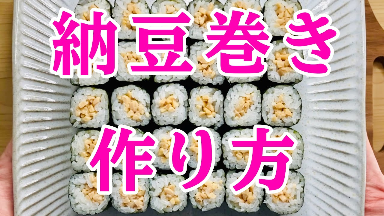 We've packed this with tips on how to make successful natto rolls