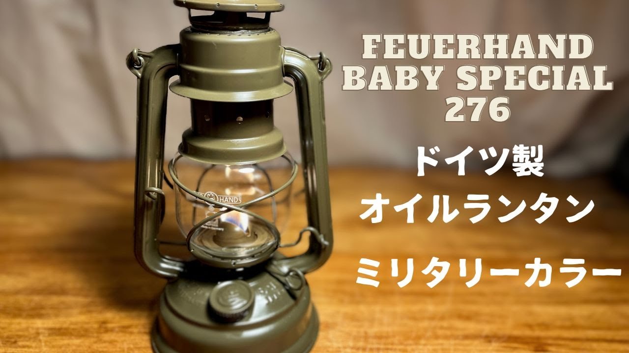 ヒュアハンド ベイビースペシャル276（FEUERHAND 276） - YouTube