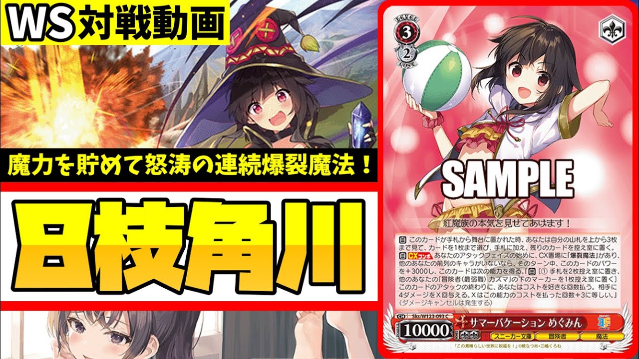 WS】紳士的なWS対戦動画 その566 角川（8枝）vs 富士見（8枝