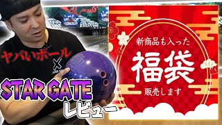 The most amazing thing ever?! Sky Tomo reviews STARGATE [Also