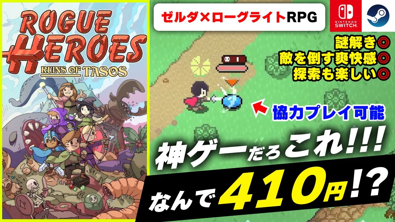 今だけ激安】このゲームはヤバい！面白すぎるのになぜか410円で買える