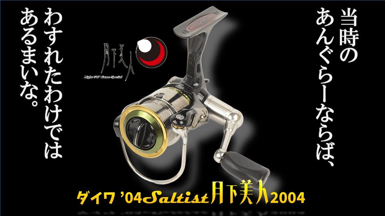 美品廃盤 ダイワ 08 月下美人 2004 IOS SLP RC ロデオクラフト ダイワ