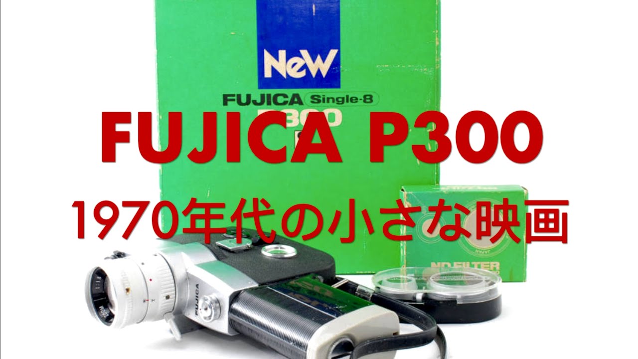 Fujica Single-8 P300 🎞 を使用した1970年代の小フィルム - YouTube