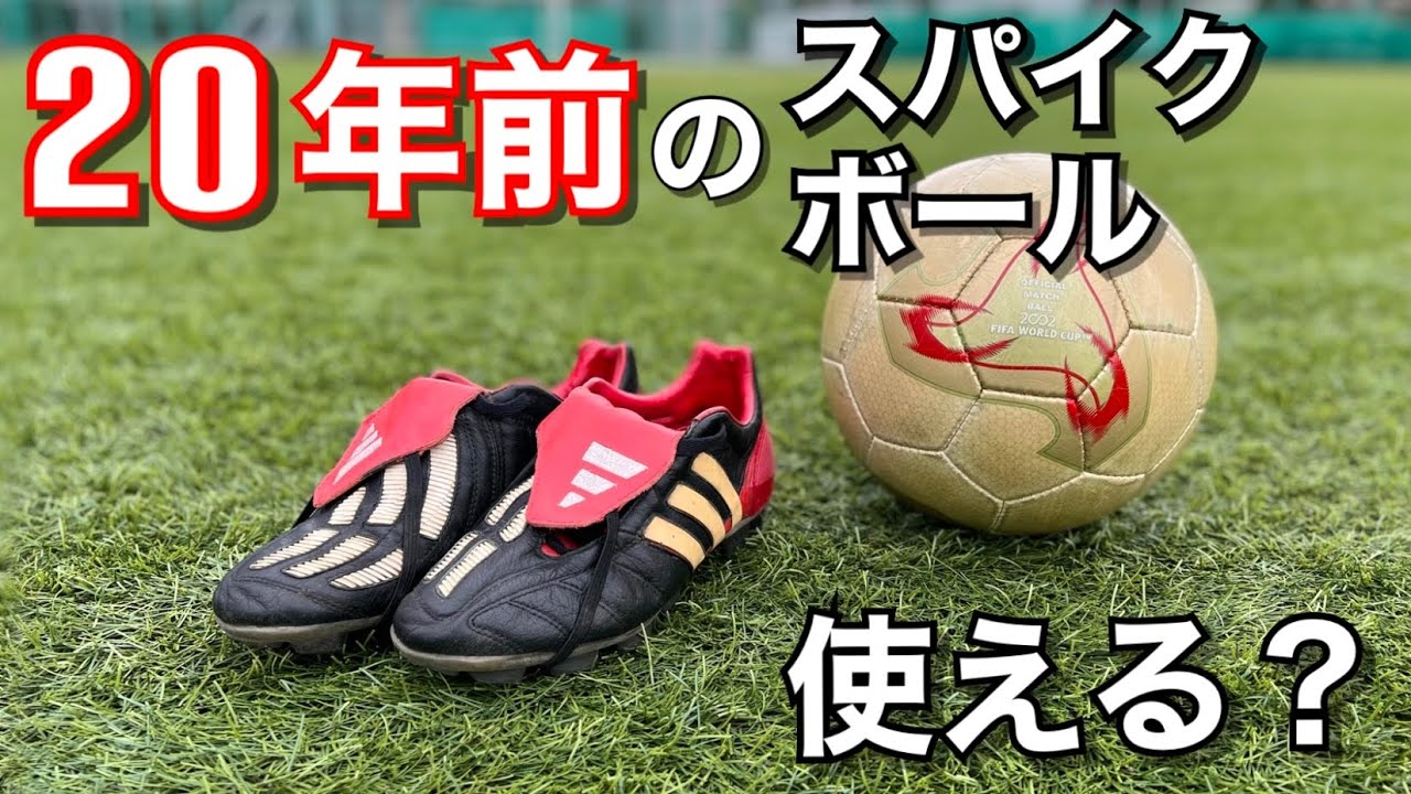 レビュー】2002年発売 adidas プレデター マニア 履いてみた
