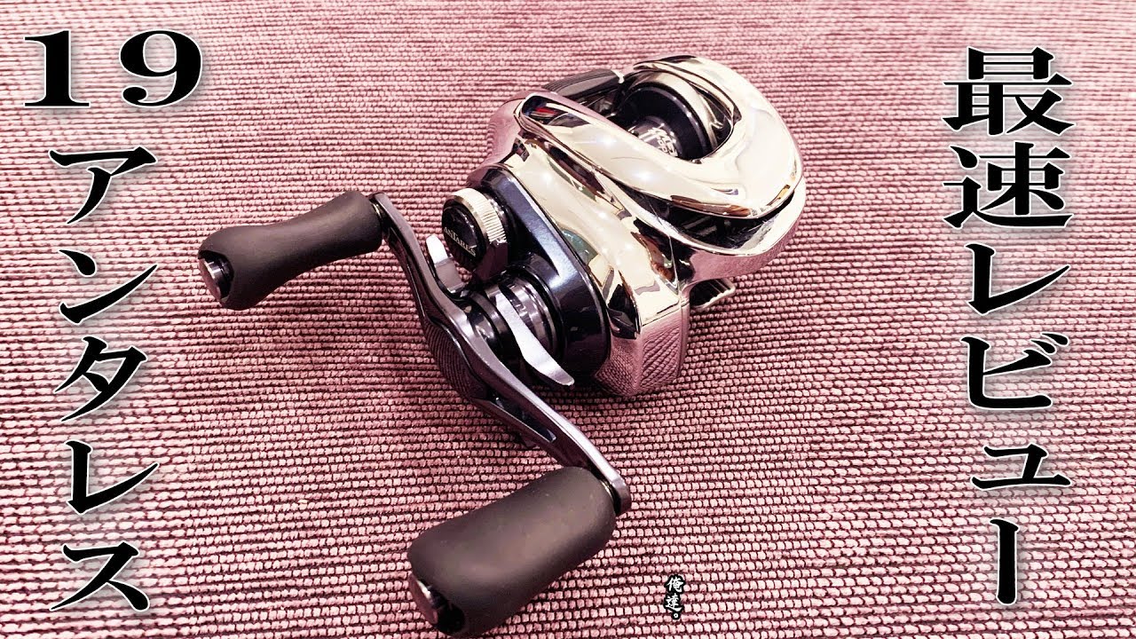 This is the 19 Antares! [SHIMANO 2019 Antares] - YouTube