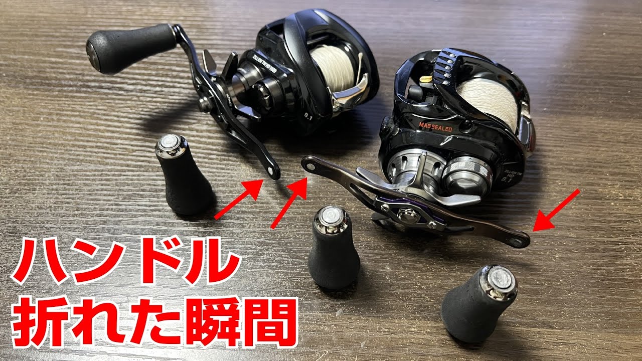 DAIWA ジリオン TW HDのハンドルがポキッと折れた3連発 | 釣り針