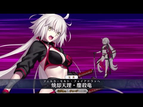 FGO】水着 ジャンヌオルタ〔バーサーカー〕宝具＋EXアタック【Fate
