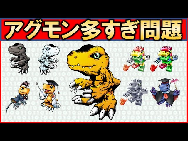 デジモン】アグモン関連種・亜種16種まとめ【デジタルモンスター