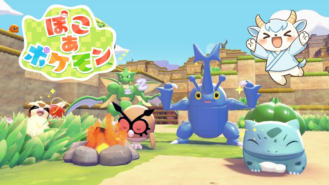 ポケモン版あつ森！？ポケモンセンターを建て直せ！＃2【ぽこ あ