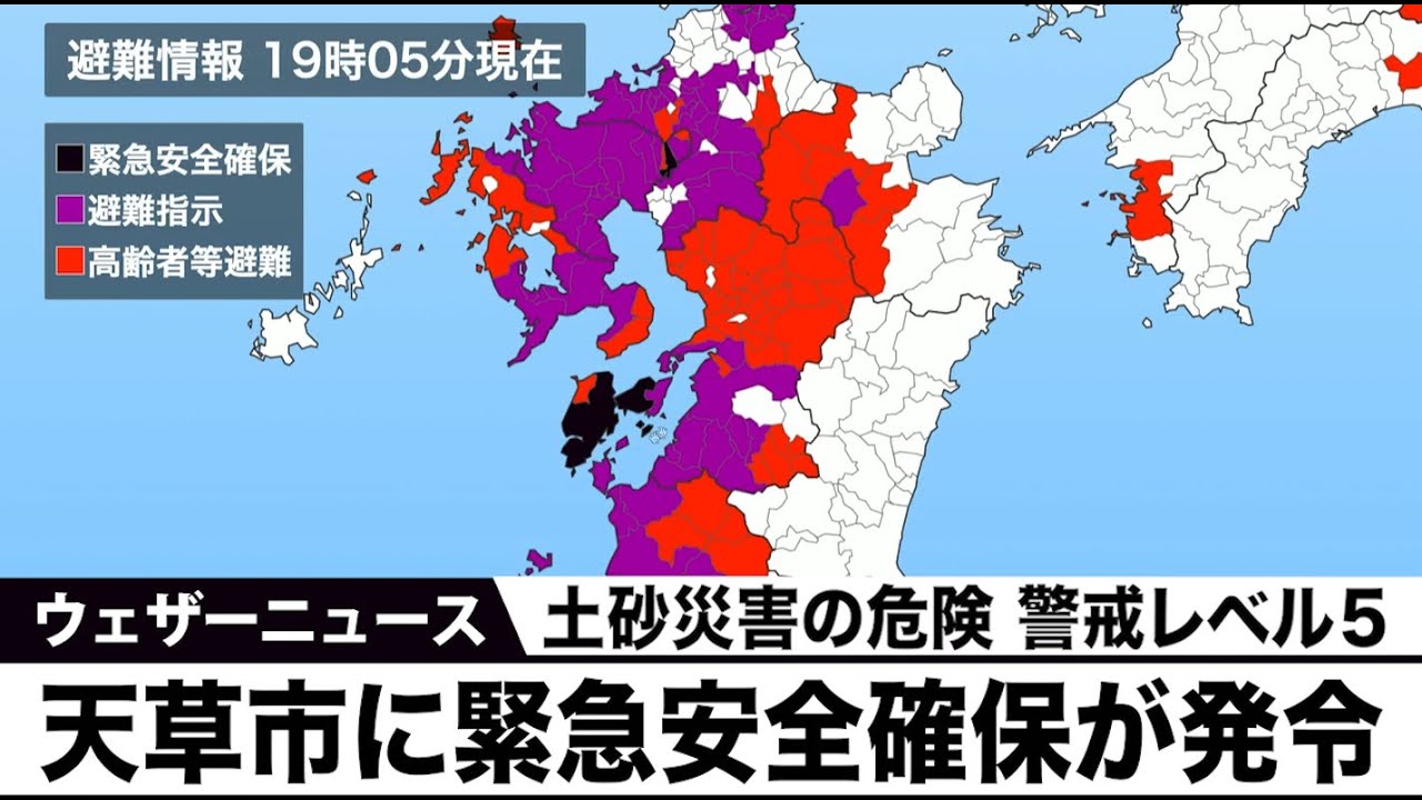 Emergency safety order issued for Amakusa City, Kumamoto