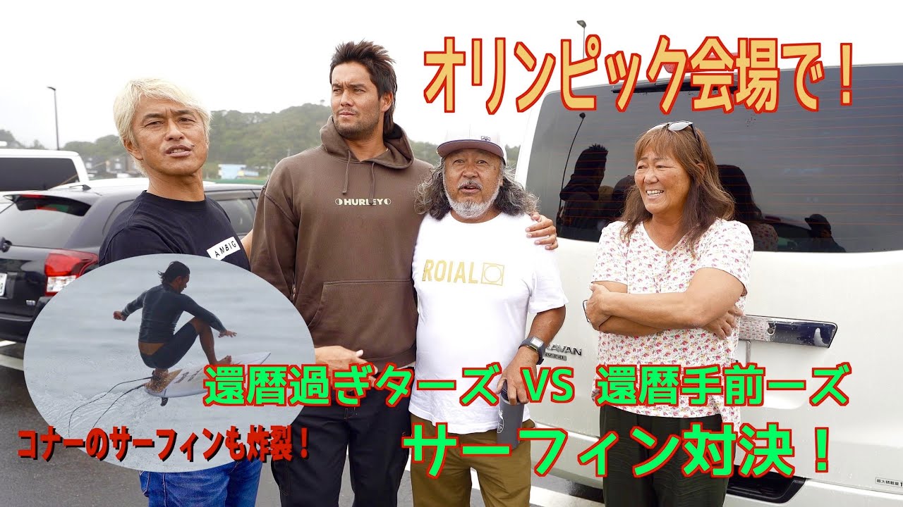 CT Surfer] Connor O'Leary vs. Misa Kawamura vs. Showa JPSA Pro